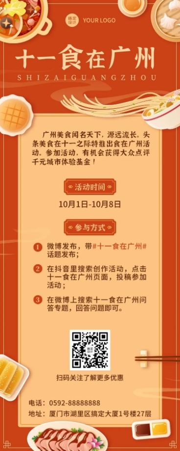 中餐正餐国庆节节日活动喜庆手绘长图海报预览效果