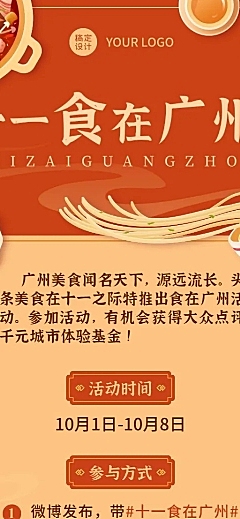 中餐正餐国庆节节日活动喜庆手绘长图海报