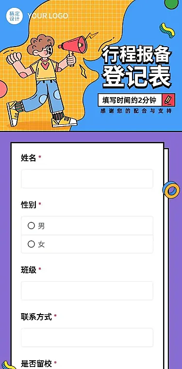 H5长页流调行程统计通用出行行程报备信息收集