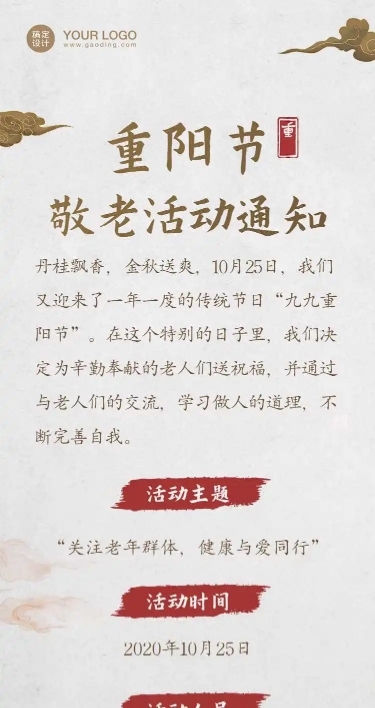 H5长页简约重阳节敬老活动通知