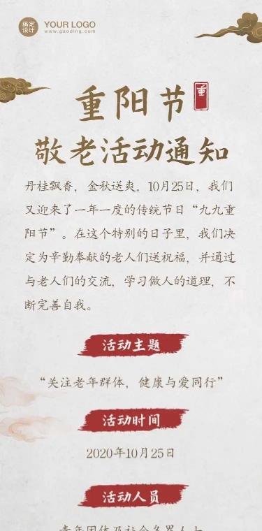 H5长页简约重阳节敬老活动通知