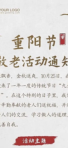 H5长页简约重阳节敬老活动通知