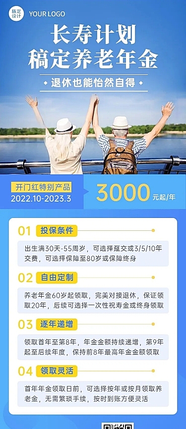 金融保险产品介绍实景长图海报