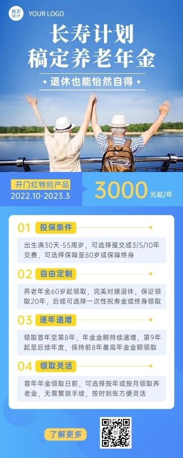 金融保险产品介绍实景长图海报