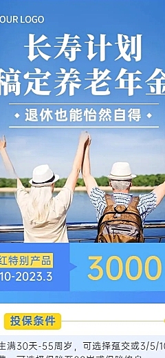 金融保险产品介绍实景长图海报