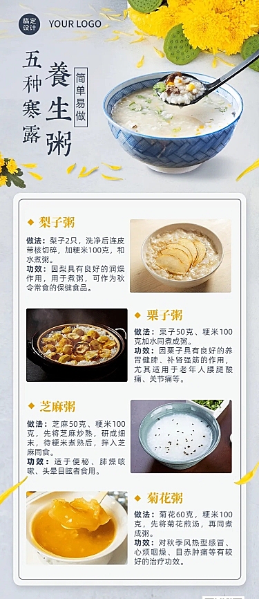 寒露美食推荐长图海报