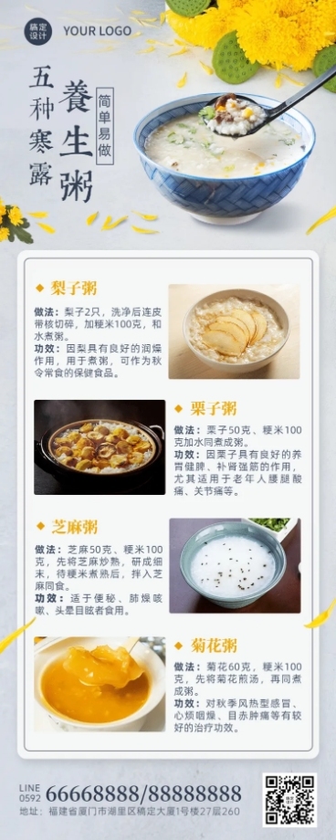 寒露美食推荐长图海报预览效果