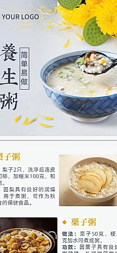 寒露美食推荐长图海报