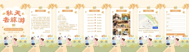 H5翻页幼儿园学校团队秋游邀请函卡通
