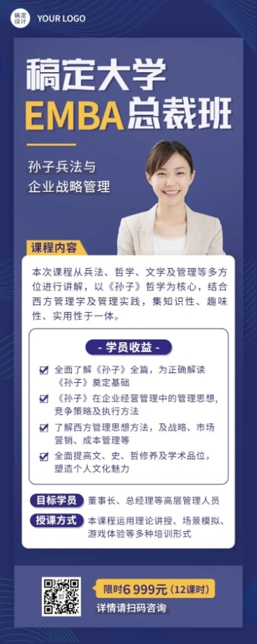 职业教育EMBA总裁班招生长图海报预览效果