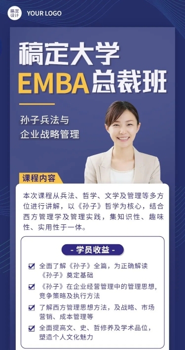 职业教育EMBA总裁班招生长图海报