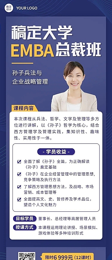 职业教育EMBA总裁班招生长图海报