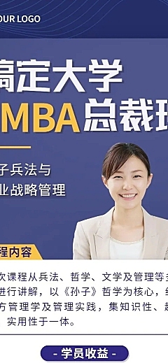 职业教育EMBA总裁班招生长图海报