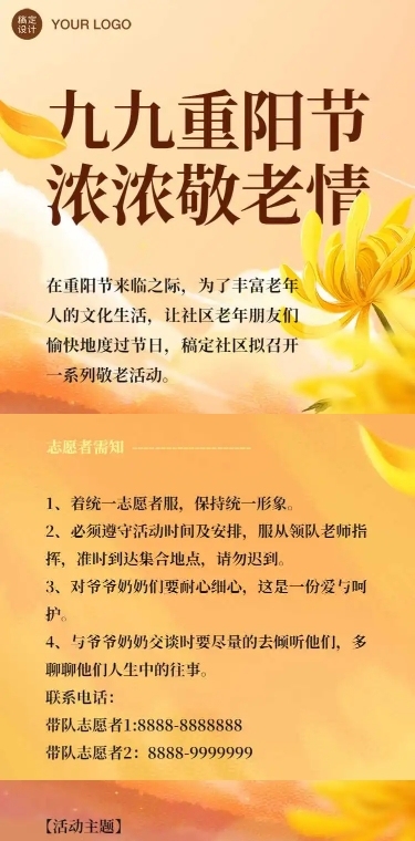 H5长页重阳节社区公益敬老活动通知