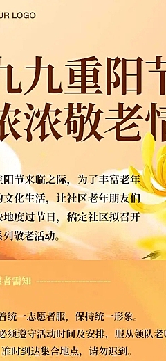 H5长页重阳节社区公益敬老活动通知