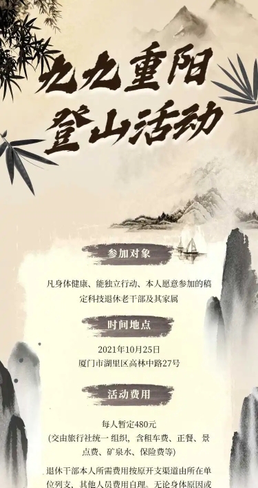 H5长页古风重阳节传统习俗登山活动通知
