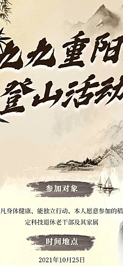 H5长页古风重阳节传统习俗登山活动通知