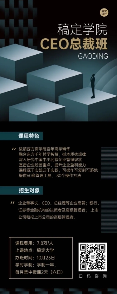职业教育总裁班招生商务风长图海报