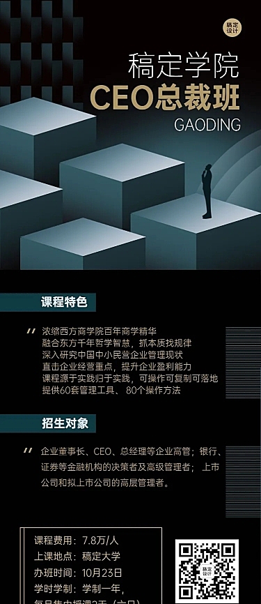 职业教育总裁班招生商务风长图海报