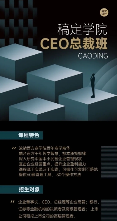 职业教育总裁班招生商务风长图海报