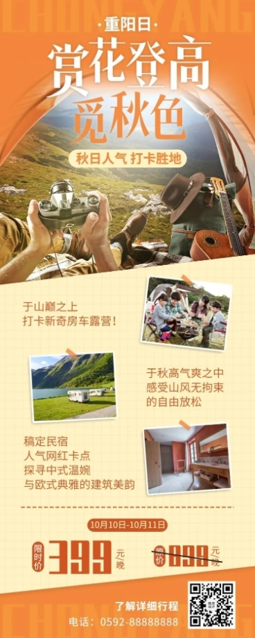 旅游重阳露营登高活动营销长图海报预览效果