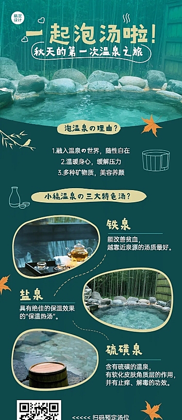 旅游温泉度假酒店民宿营销广告长图海报