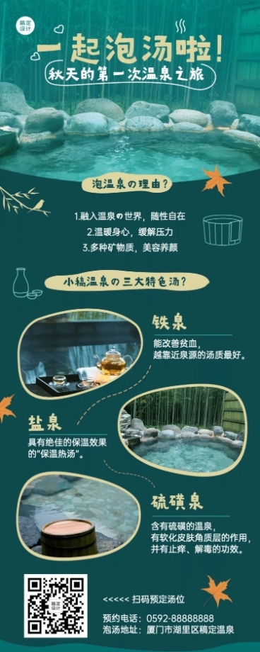 旅游温泉度假酒店民宿营销广告长图海报预览效果