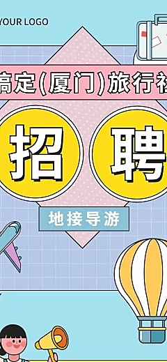 H5长页马卡龙旅行社招聘旅游招聘