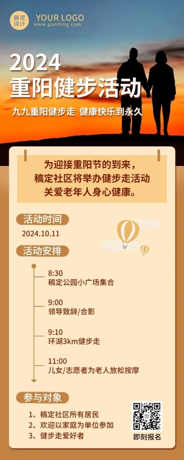 重阳节运动健步活动长图海报