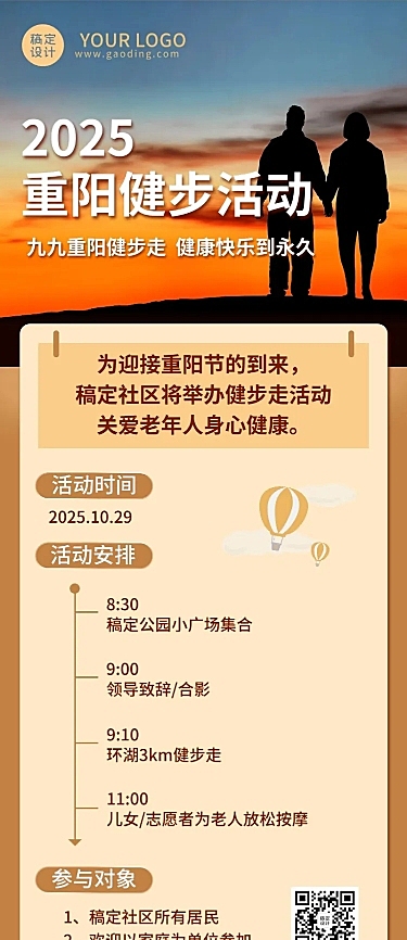 重阳节运动健步活动长图海报