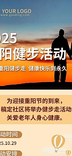 重阳节运动健步活动长图海报