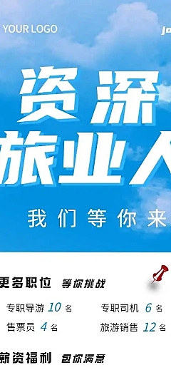 H5旅行社招聘旅游招聘简约清新