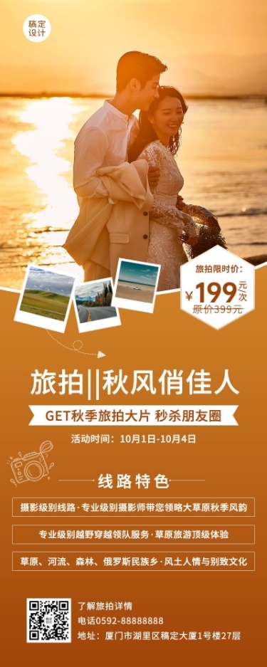 重阳节旅游出行促销活动合成长图海报