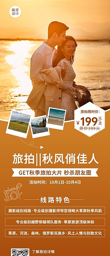 重阳节旅游出行促销活动合成长图海报