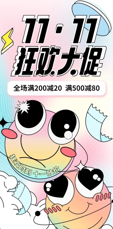 双十一商品促销卡通手绘长图