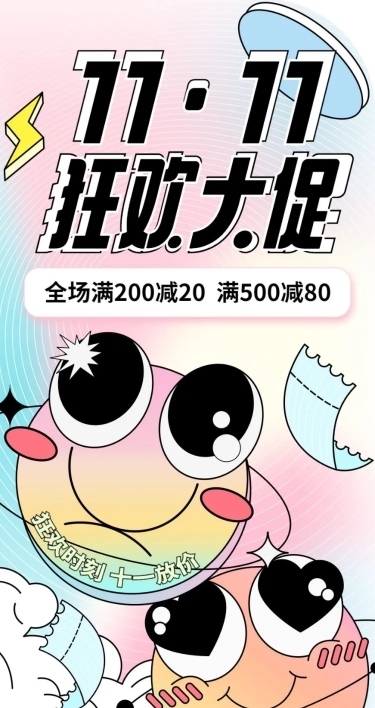双十一商品促销卡通手绘长图