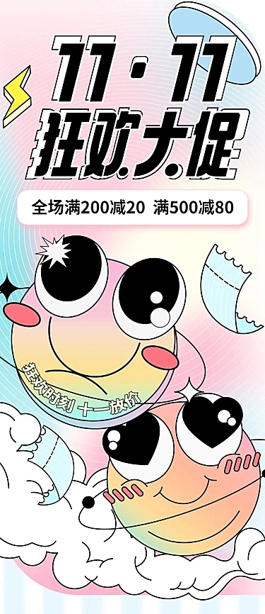 双十一商品促销卡通手绘长图
