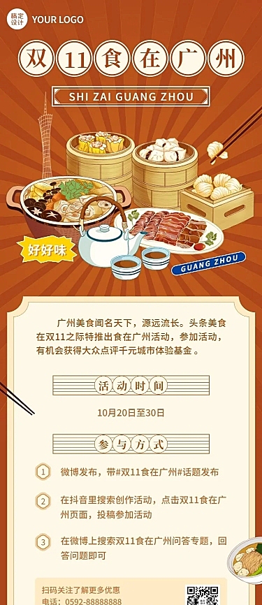双十一餐饮美食促销活动扁平长图海报