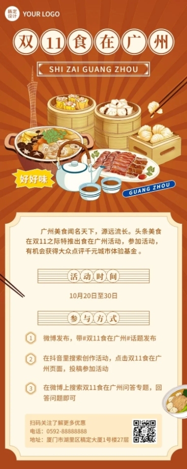 双十一餐饮美食促销活动扁平长图海报预览效果