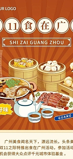双十一餐饮美食促销活动扁平长图海报