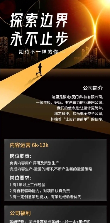 H5长页探索边界企业招聘创意