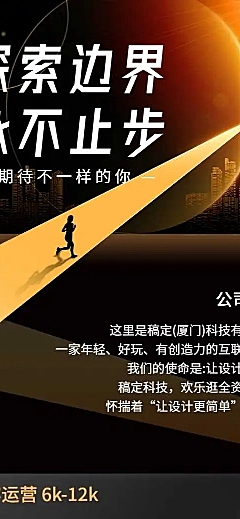 H5长页探索边界企业招聘创意