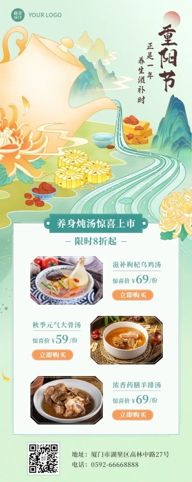 餐饮美食重阳节节日营销中国风长图海报预览效果