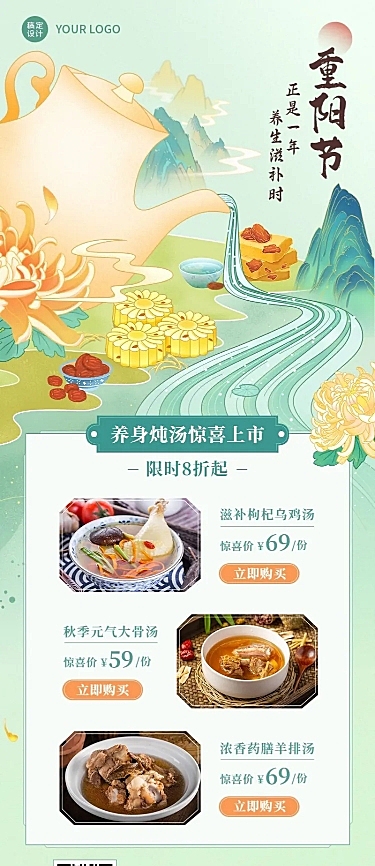 餐饮美食重阳节节日营销中国风长图海报