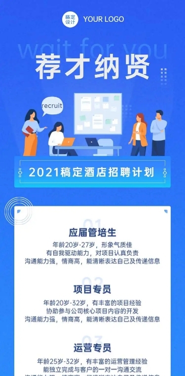 H5长页酒店招聘企业校招招聘