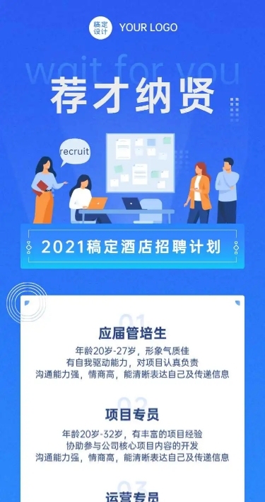 H5长页酒店招聘企业校招招聘