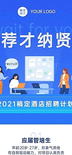 H5长页酒店招聘企业校招招聘