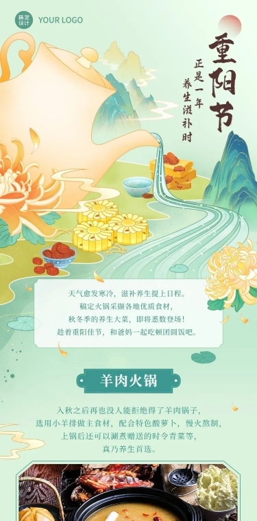 餐饮美食重阳节节日营销古风文章长图