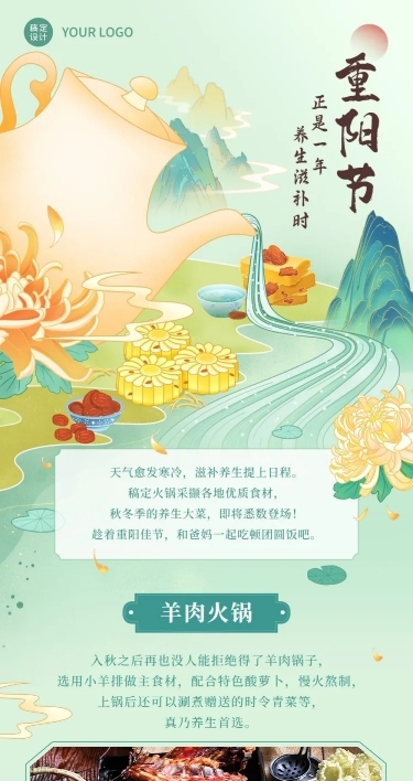 餐饮美食重阳节节日营销古风文章长图