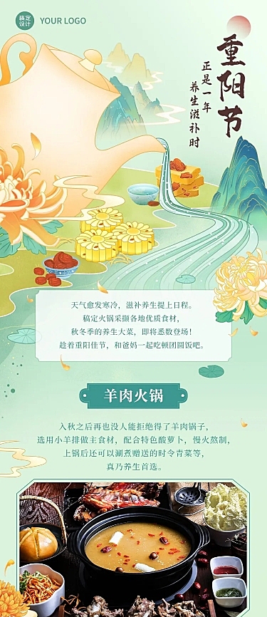 餐饮美食重阳节节日营销古风文章长图